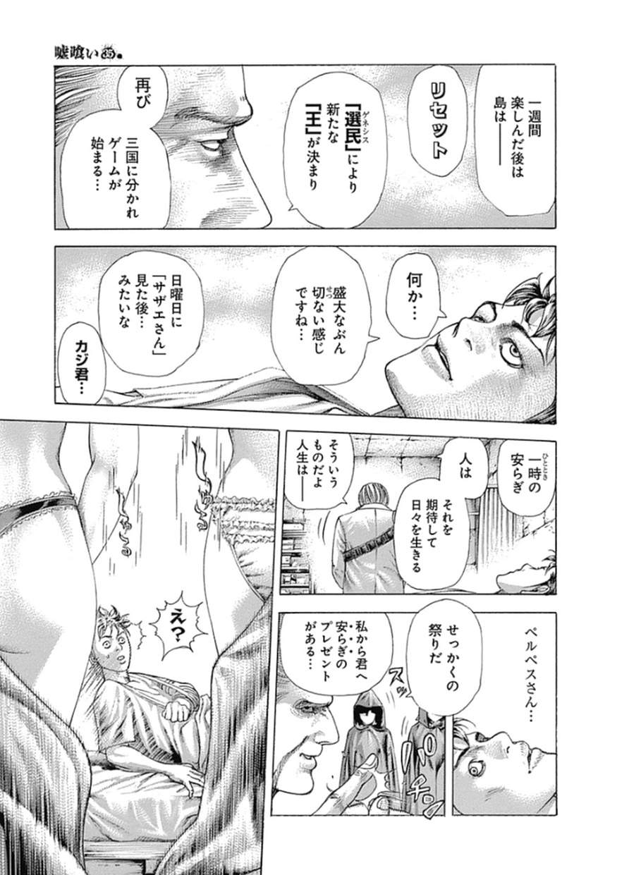 Usogui - Chapter 376 - Page 10